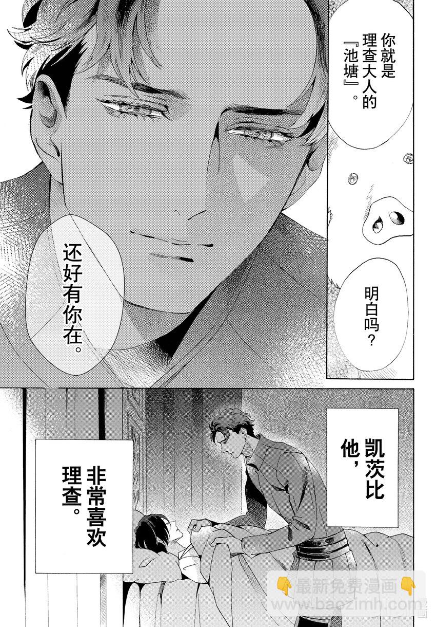 外传14 白猪外传Ⅴ6