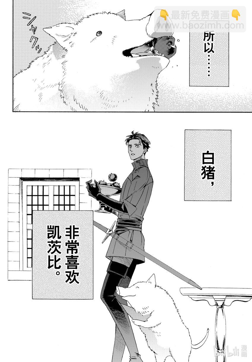 外传14 白猪外传Ⅴ7