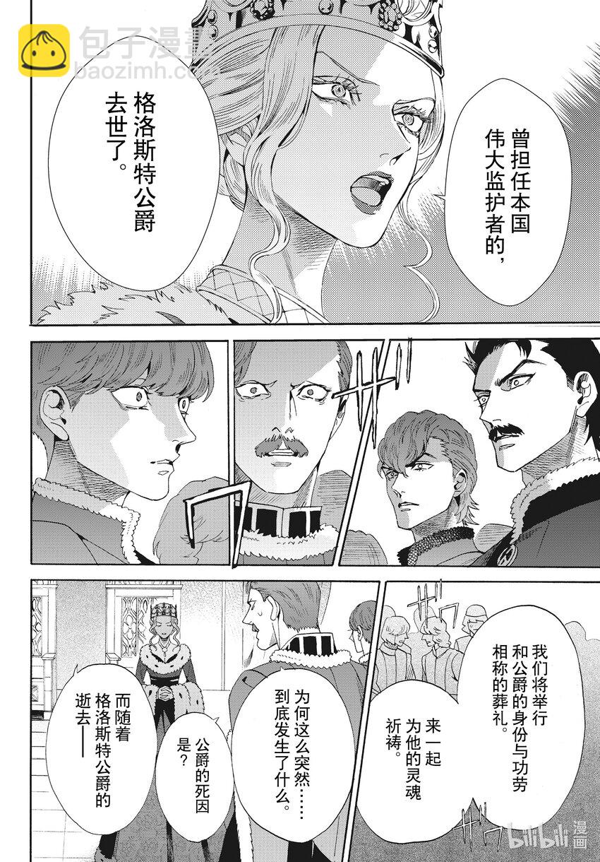 外传16 王后与玫瑰骑士ep1115