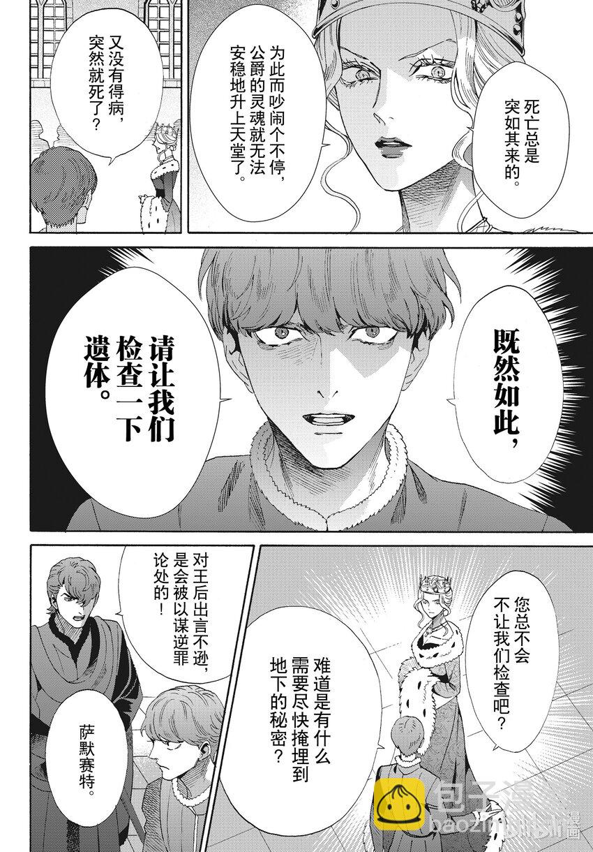 外传16 王后与玫瑰骑士ep1117