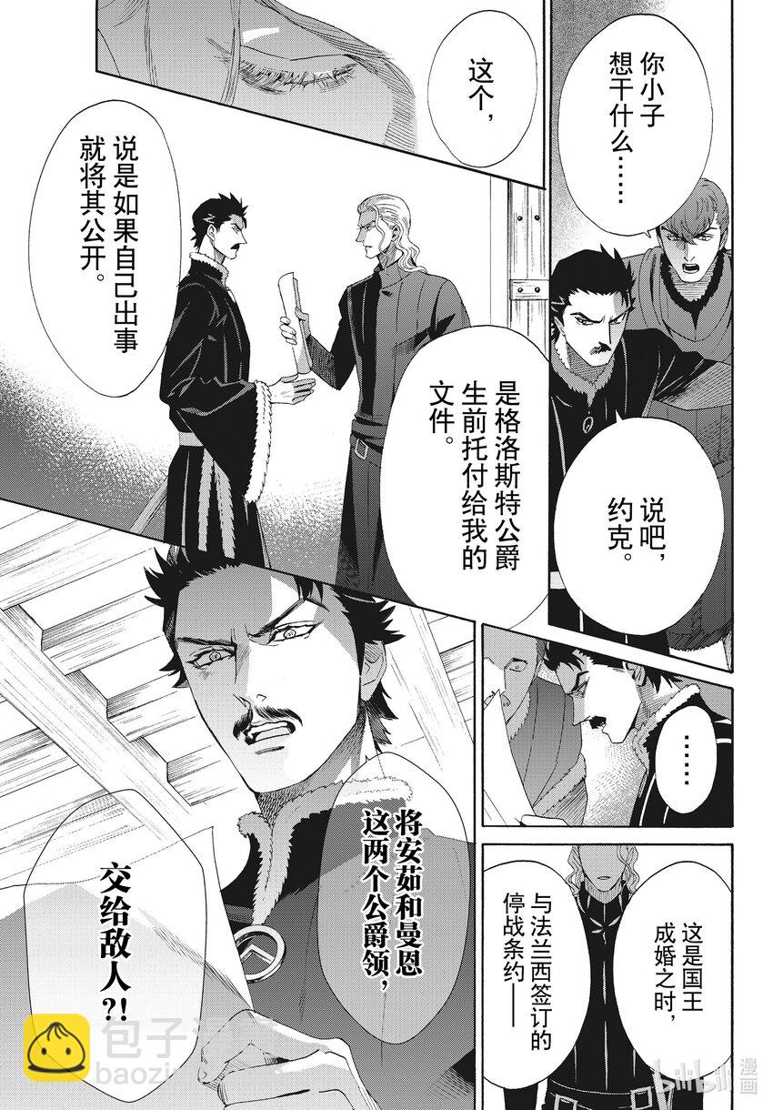 外传16 王后与玫瑰骑士ep1124