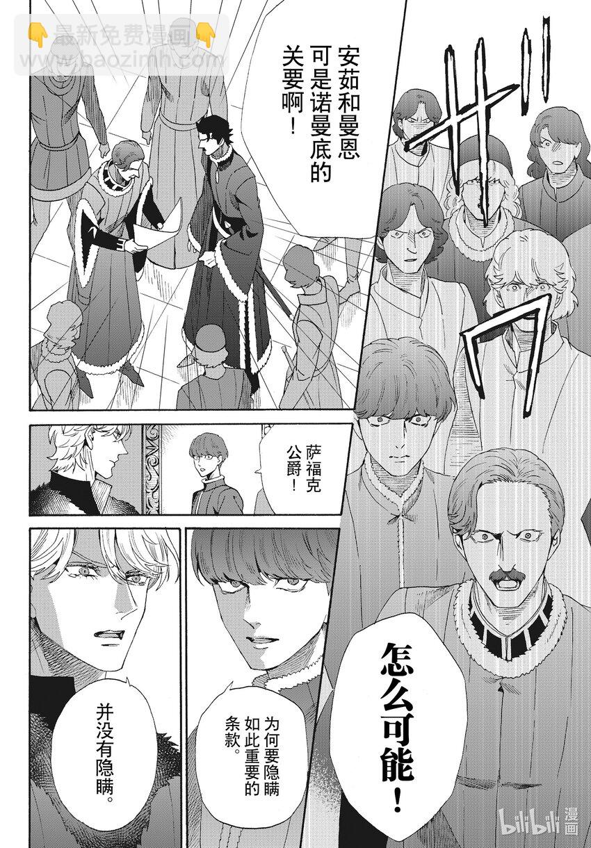 外传16 王后与玫瑰骑士ep1125
