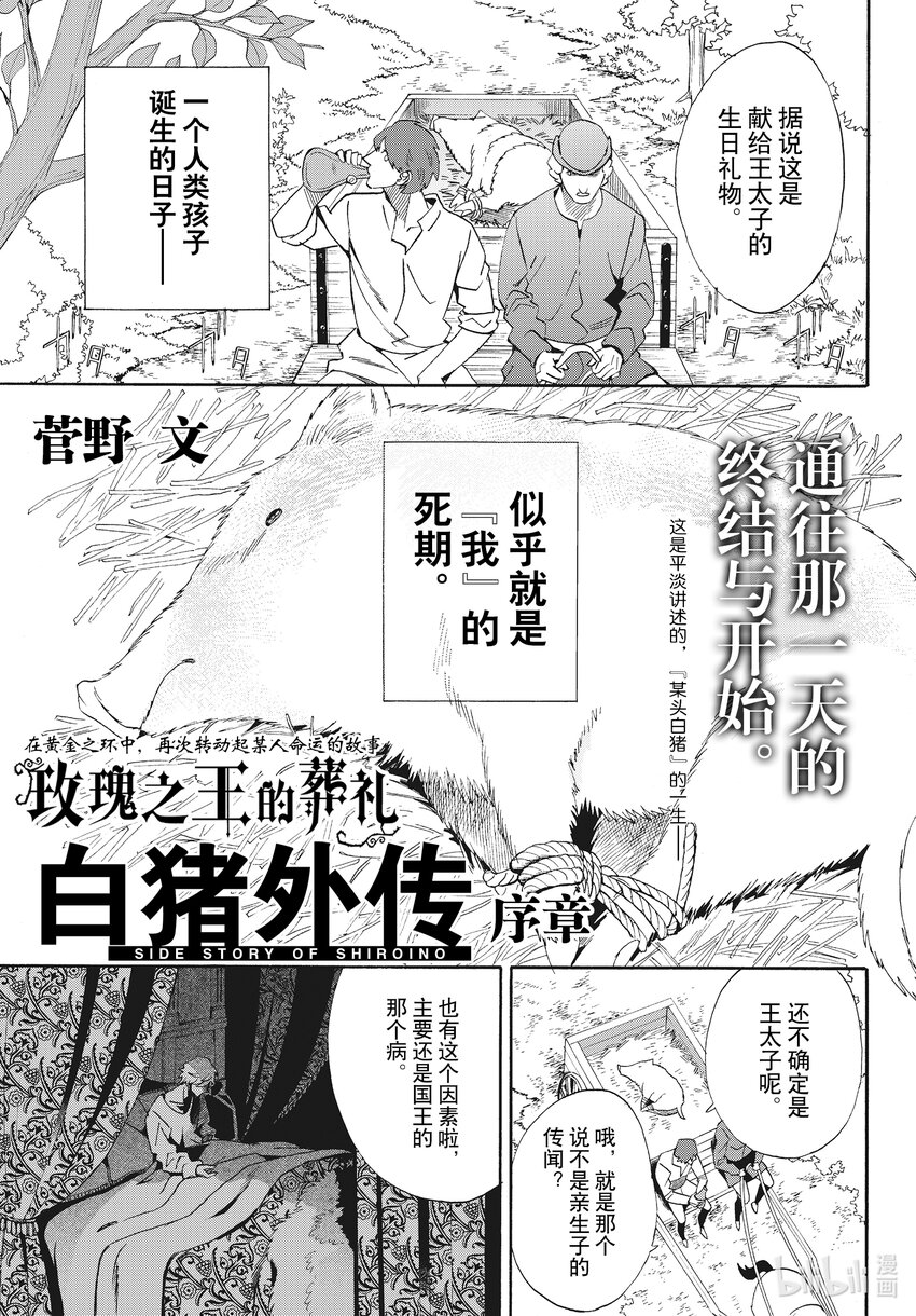 外传17 白猪外传  序章0