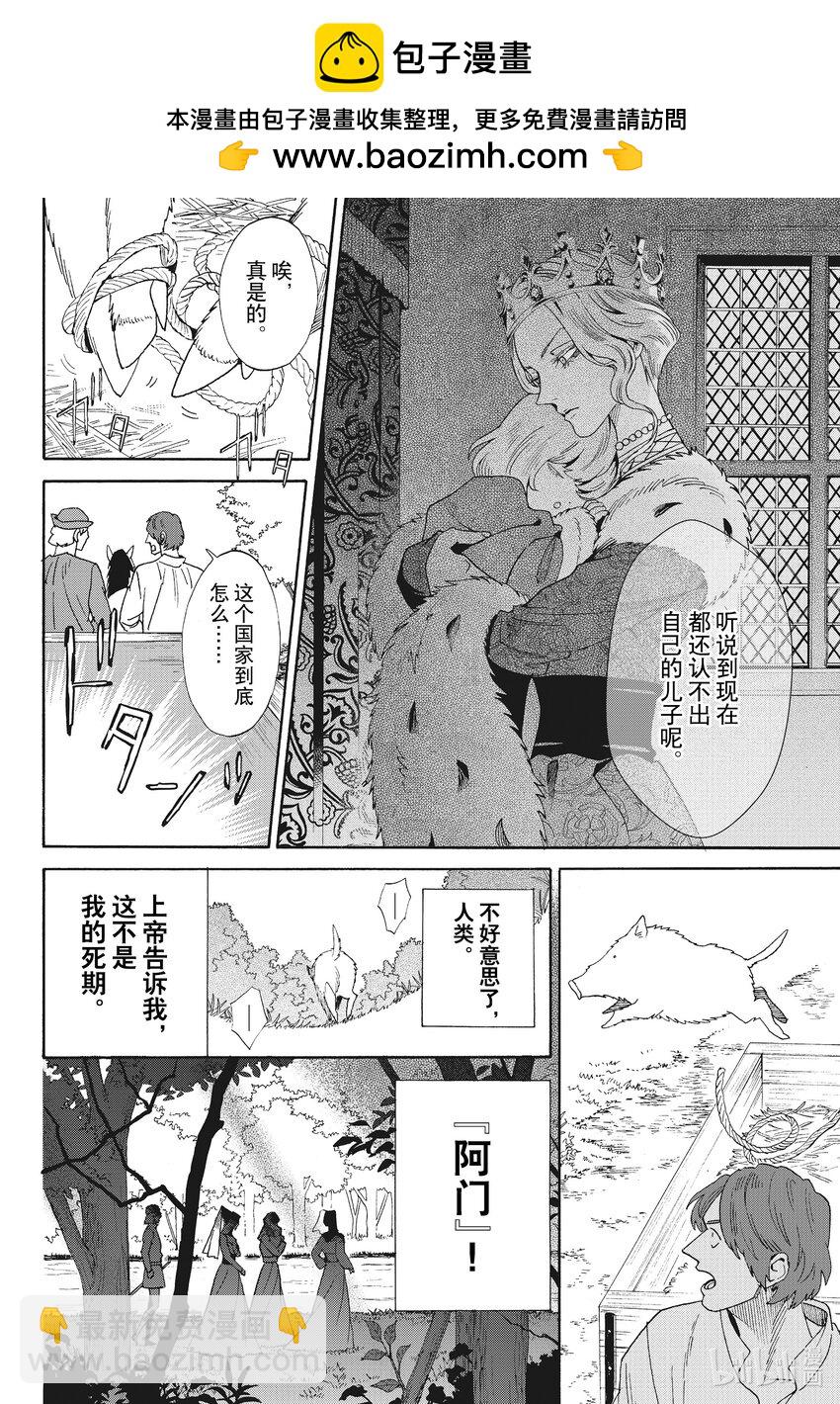 外传17 白猪外传  序章1
