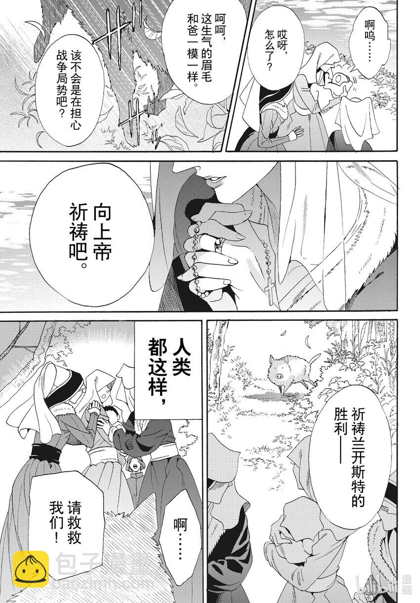外传17 白猪外传  序章2