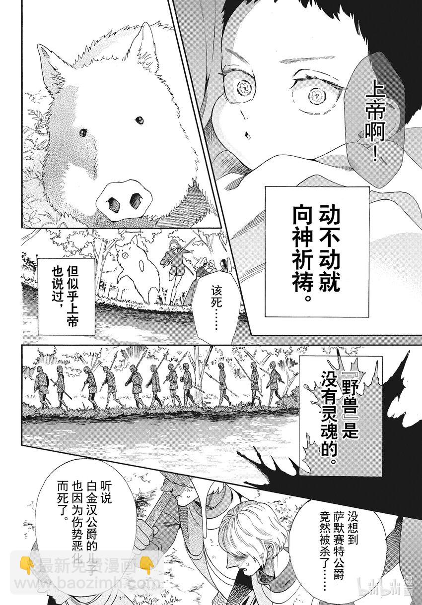外传17 白猪外传  序章3