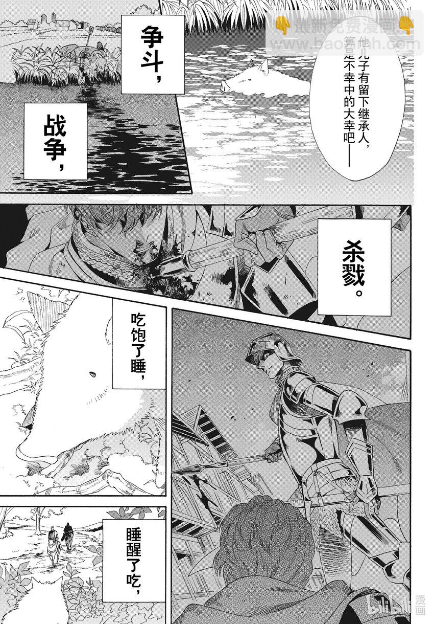 外传17 白猪外传  序章4