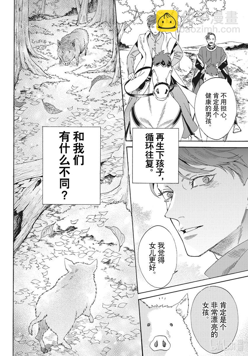 外传17 白猪外传  序章5