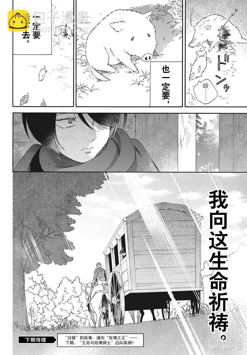 外传17 白猪外传  序章7
