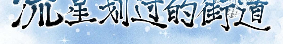 第46话 外传（一）23