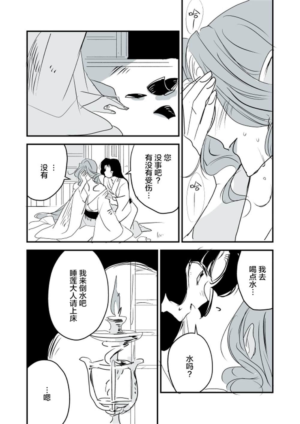 蛇女和供物酱0418