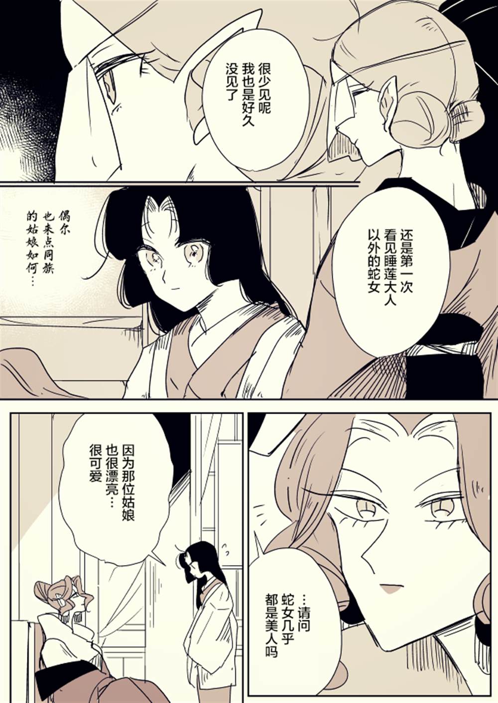 蛇女和供物酱0612