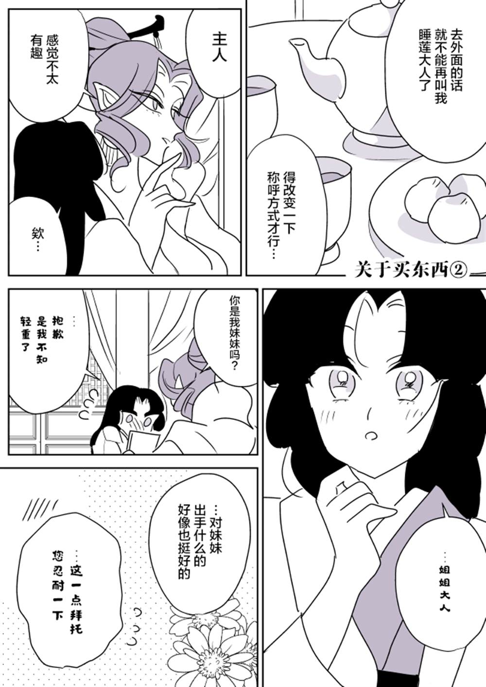 蛇女和供物酱0615