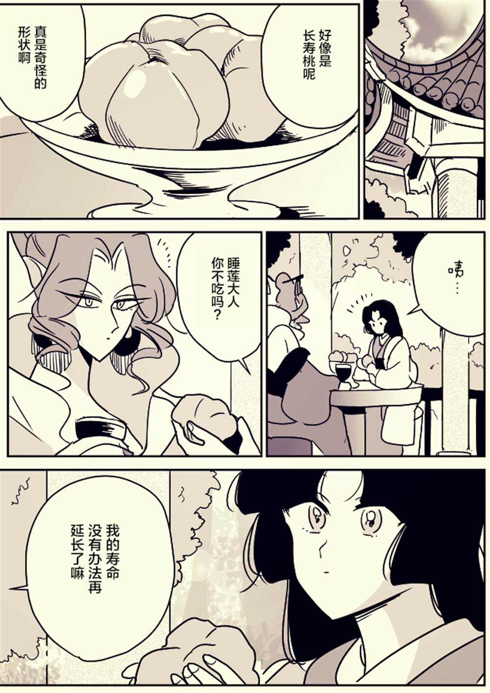 蛇女和供物酱063