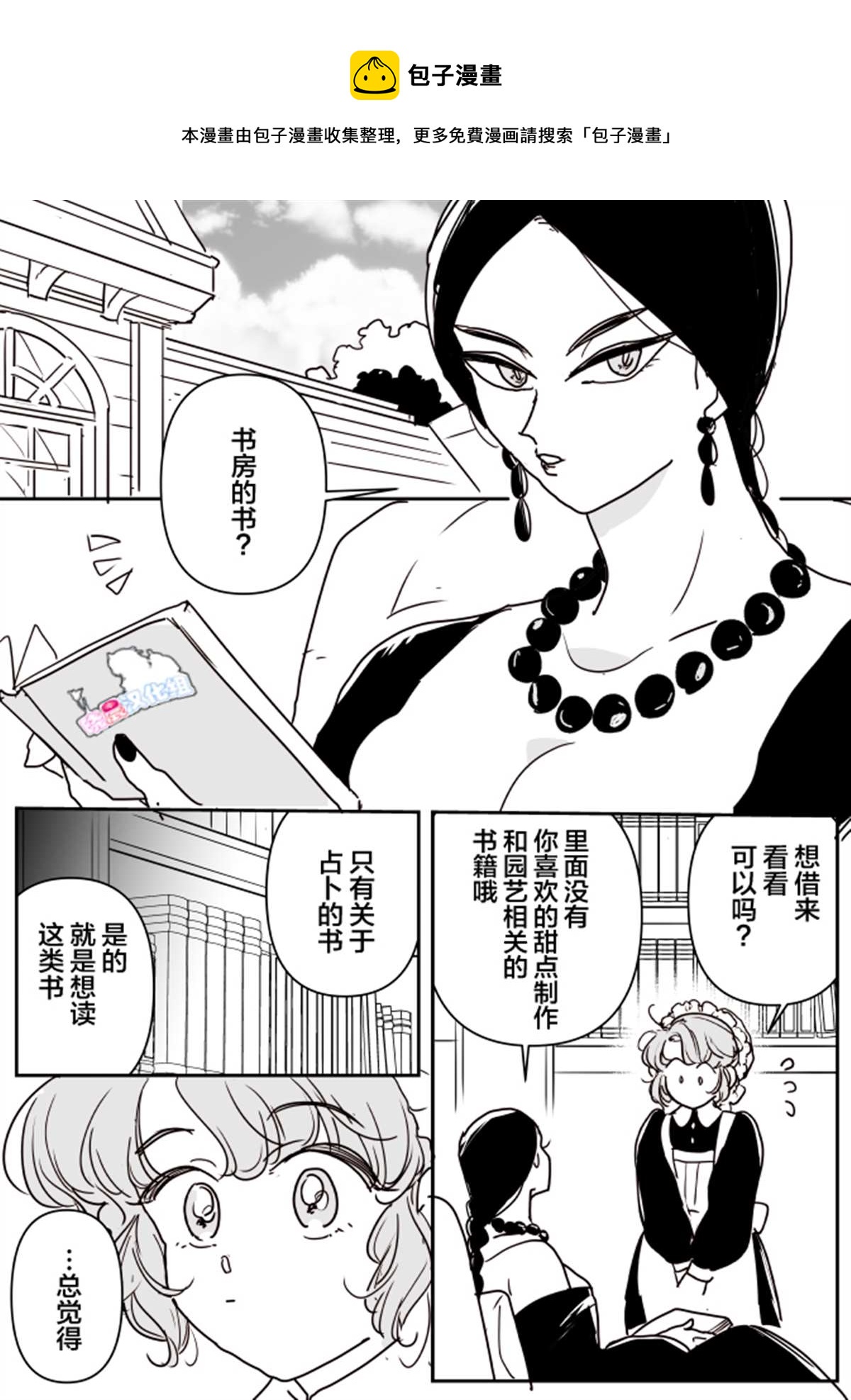 女占卜师和小女仆040