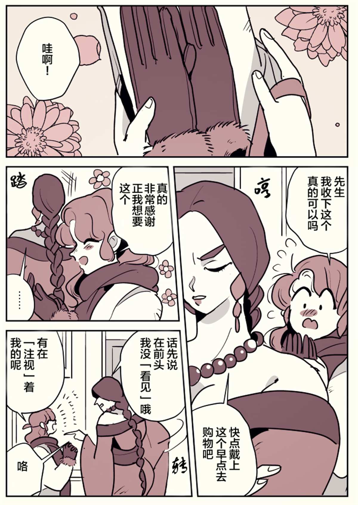 女占卜师和小女仆042