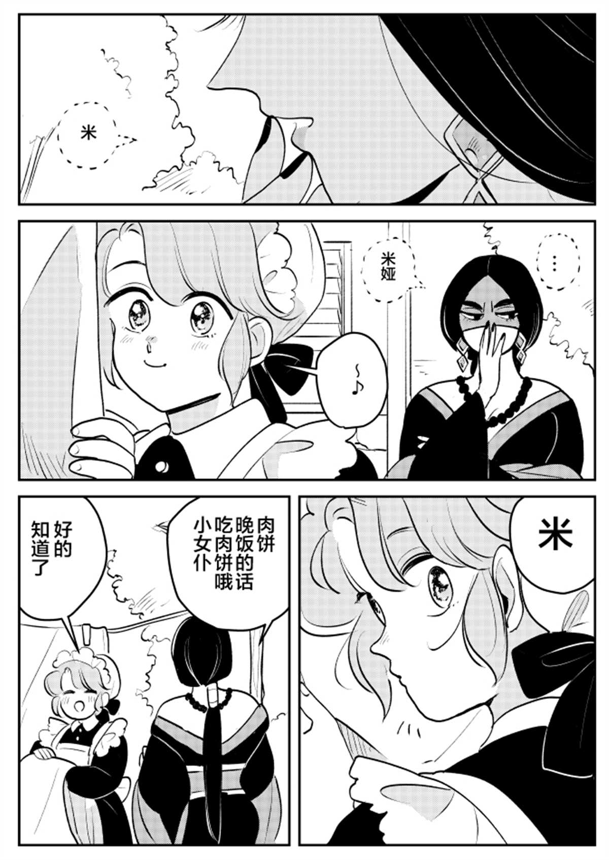 女占卜师和小女仆043