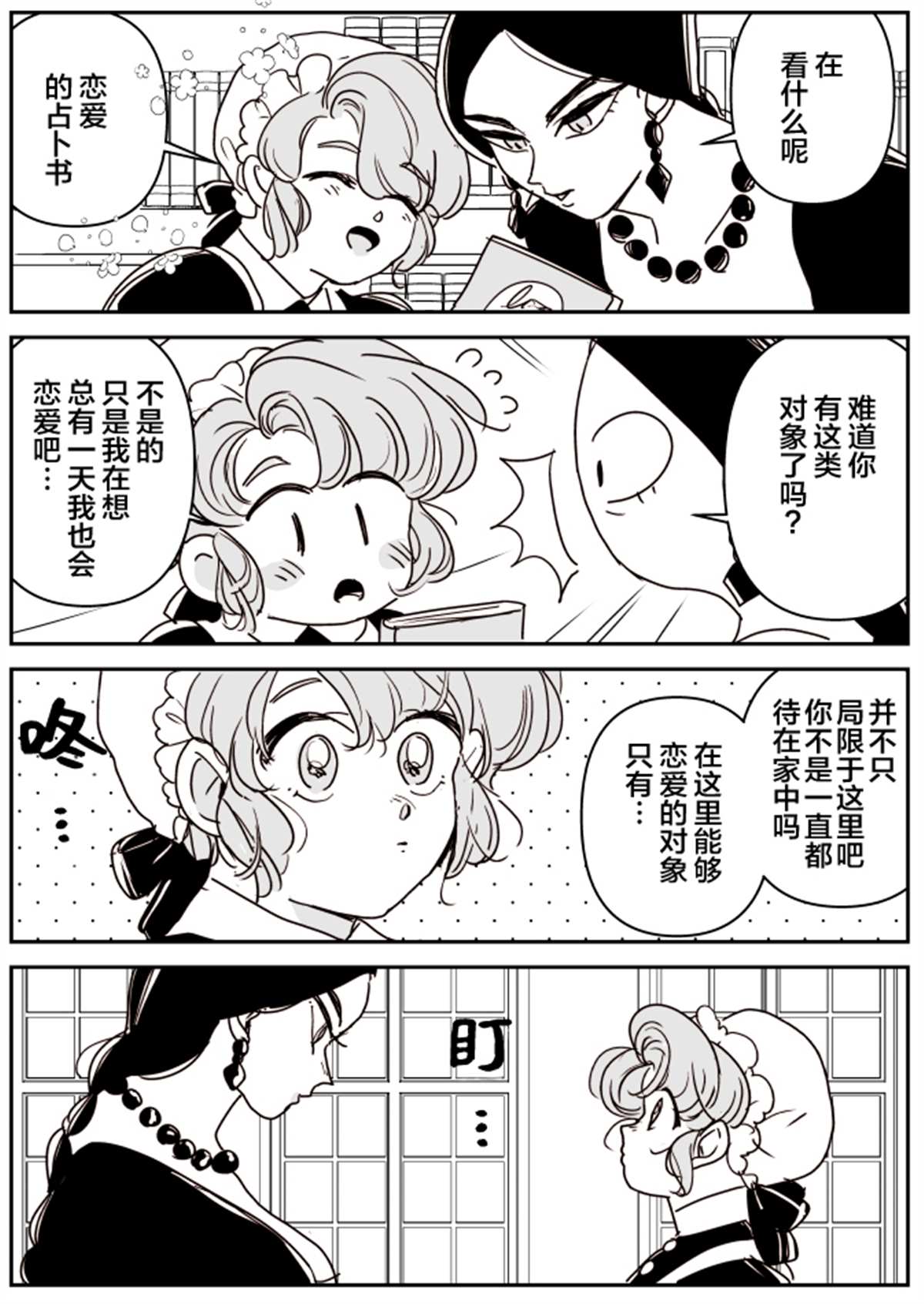 女占卜师和小女仆045
