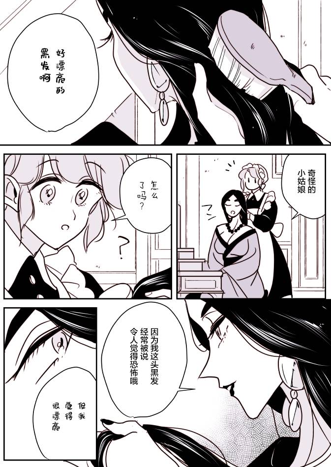 女占卜师和小女仆030