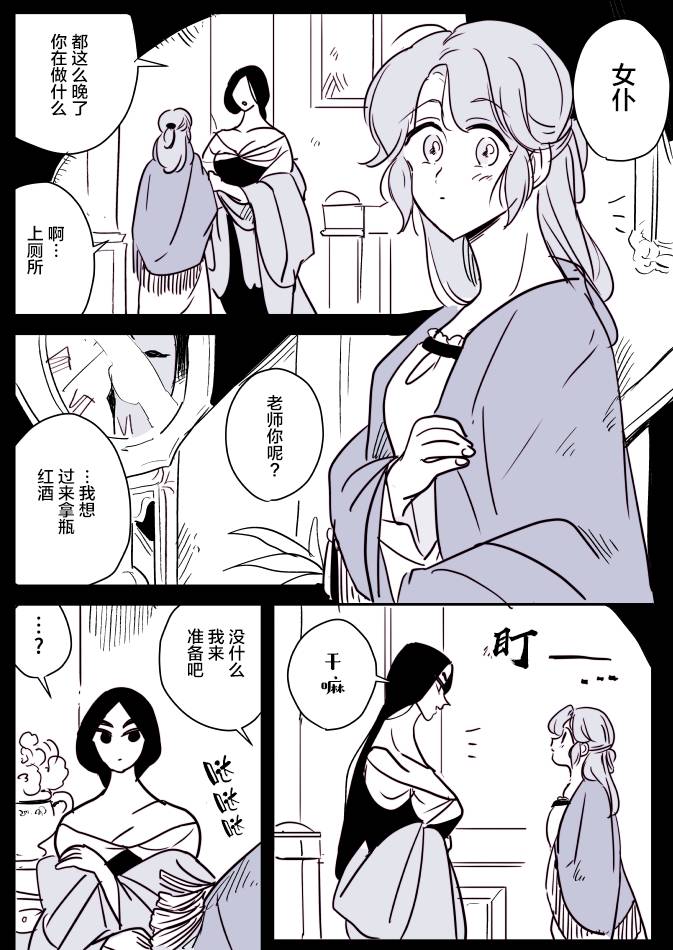 女占卜师和小女仆038