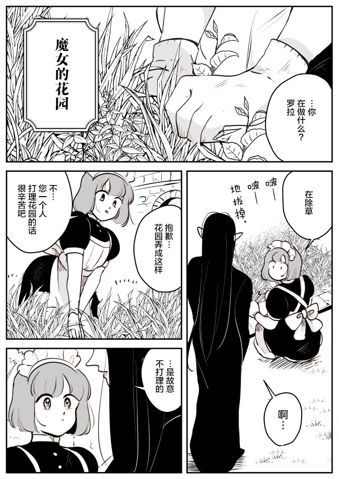 魔女和小女仆020