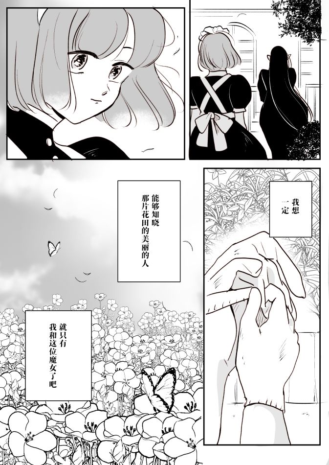 魔女和小女仆022