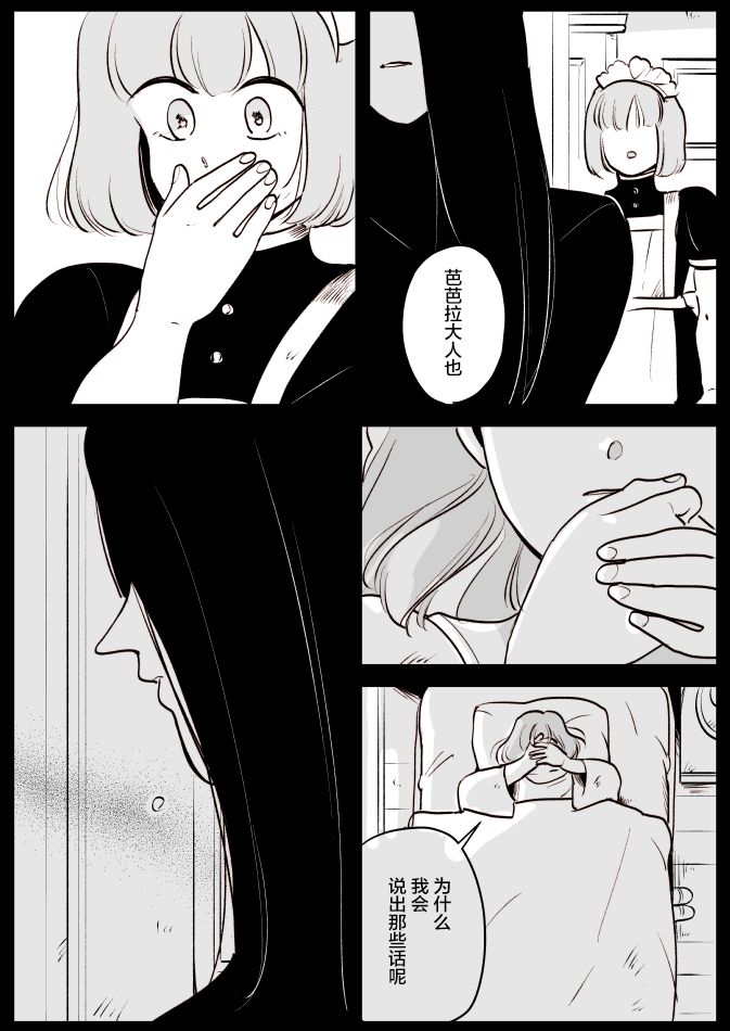 魔女和小女仆026