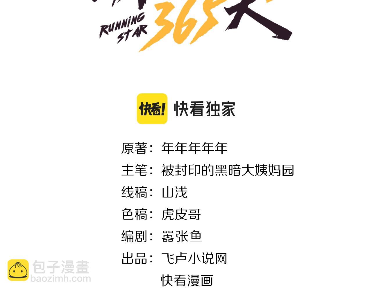 第38话 被捕？2