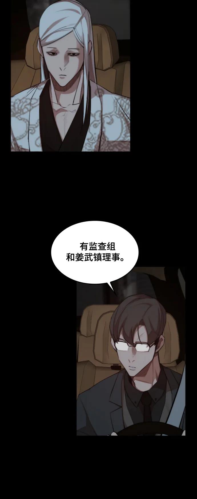 [第33话] 赤月的力量29