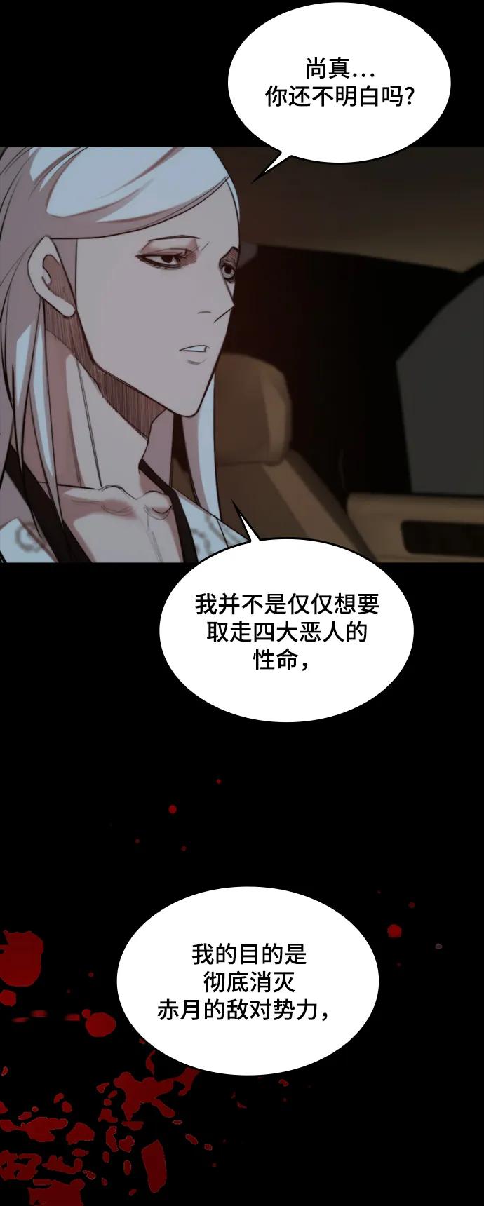 [第33话] 赤月的力量33