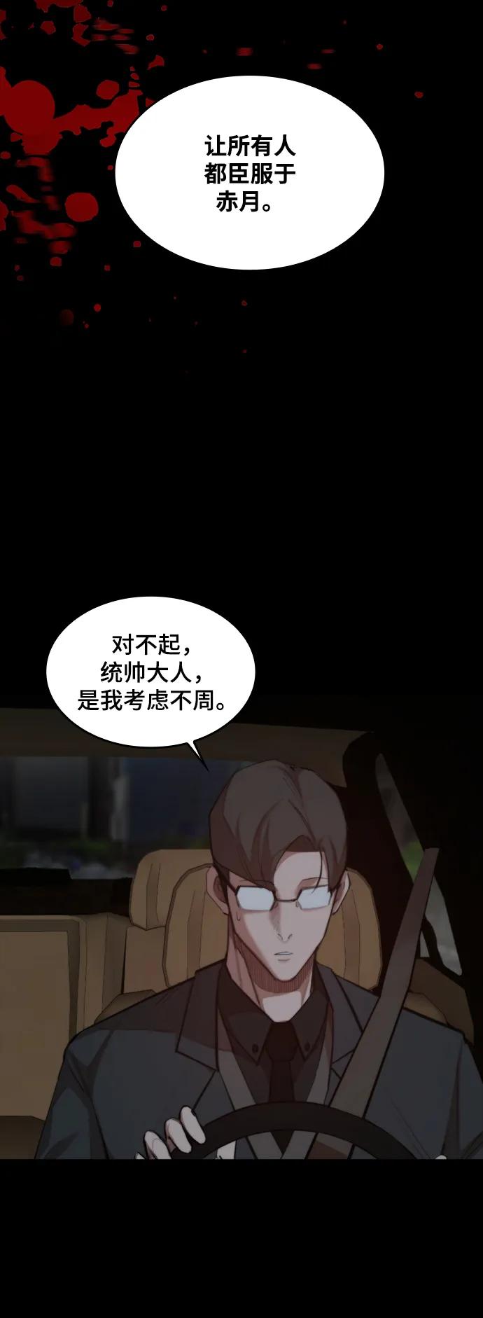 [第33话] 赤月的力量34
