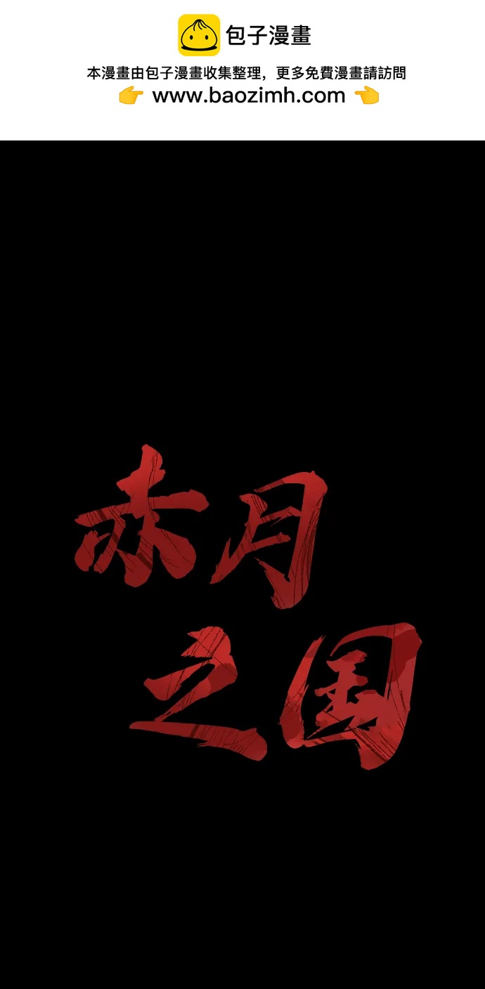 [第53话] 黑色风暴1