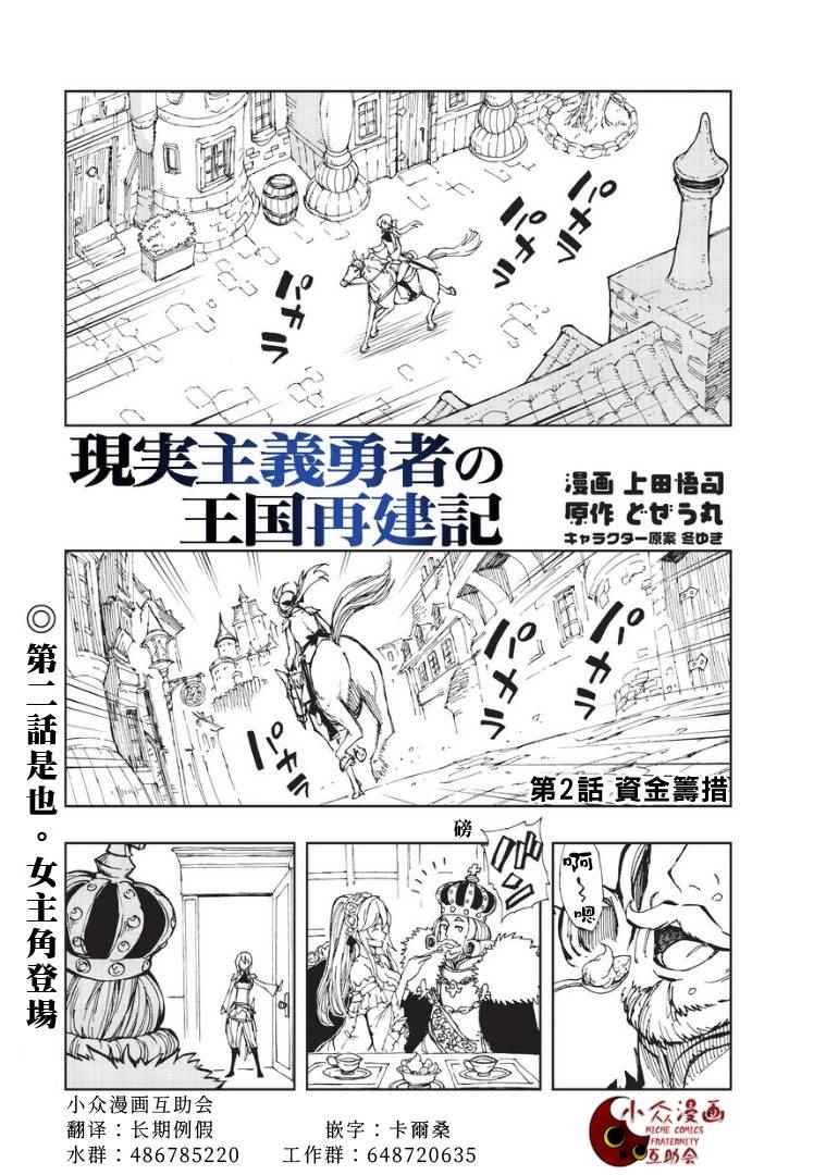 第2话 资金筹措0