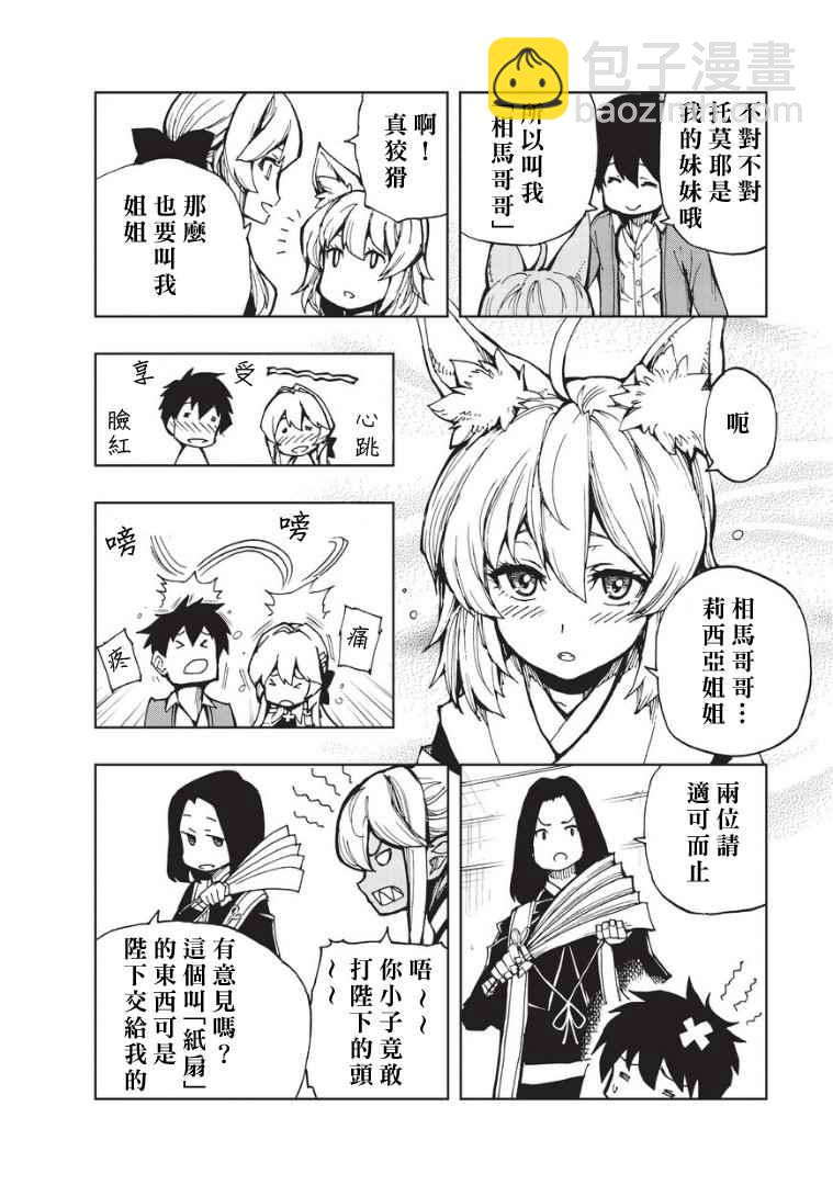 第5话 先从XX开始吧③12