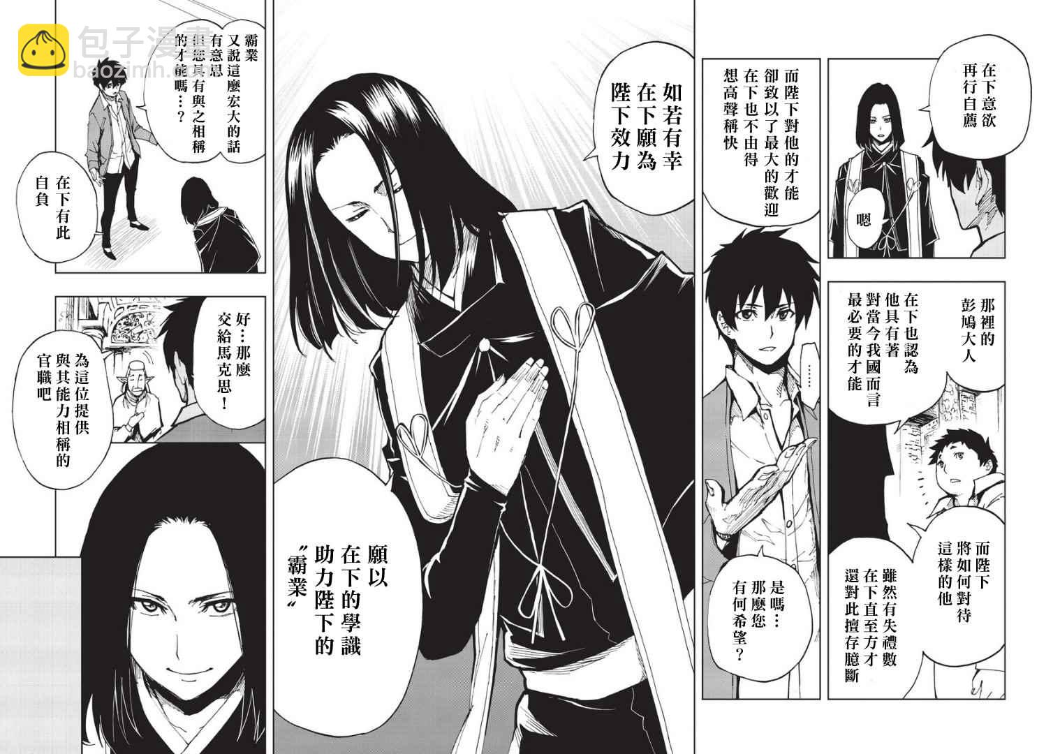 第5话 先从XX开始吧③8