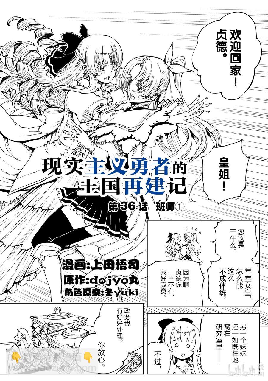 36 班师①1