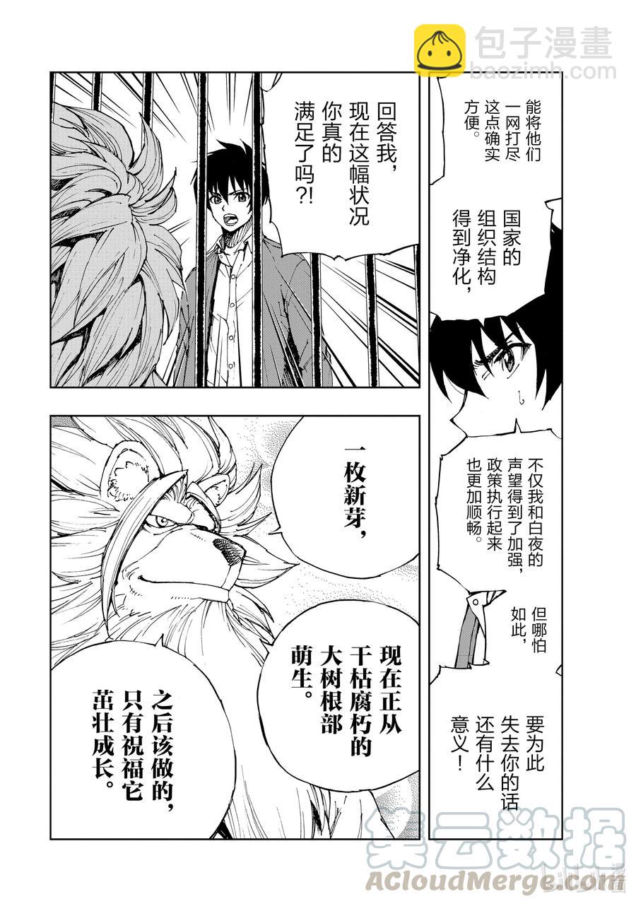 38 在狮子的牢门前6