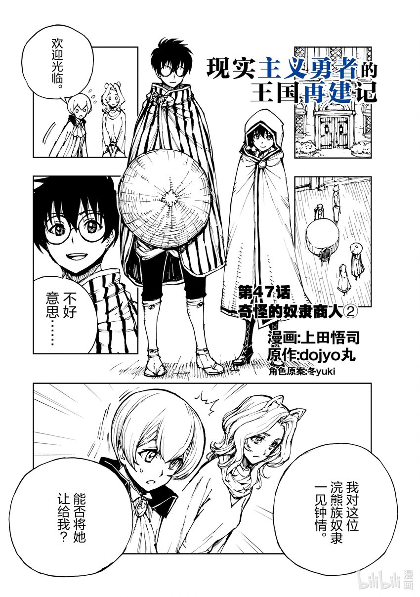 47 奇怪的奴隶商人②0