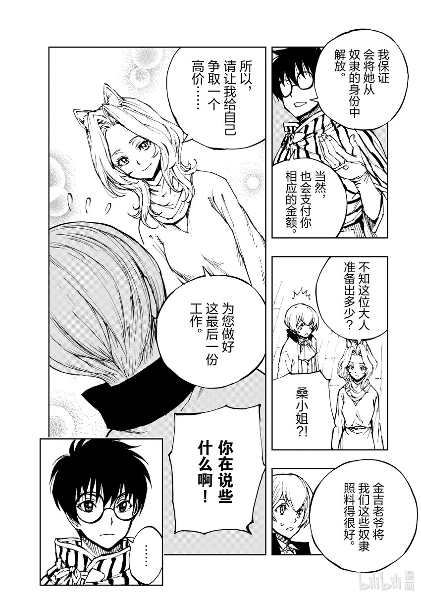 47 奇怪的奴隶商人②1