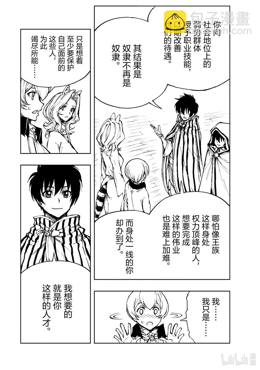 47 奇怪的奴隶商人②10