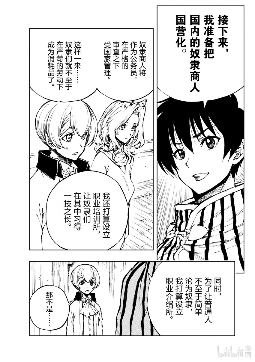 47 奇怪的奴隶商人②11