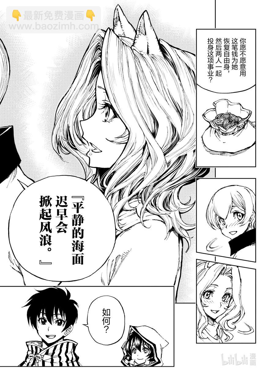 47 奇怪的奴隶商人②13