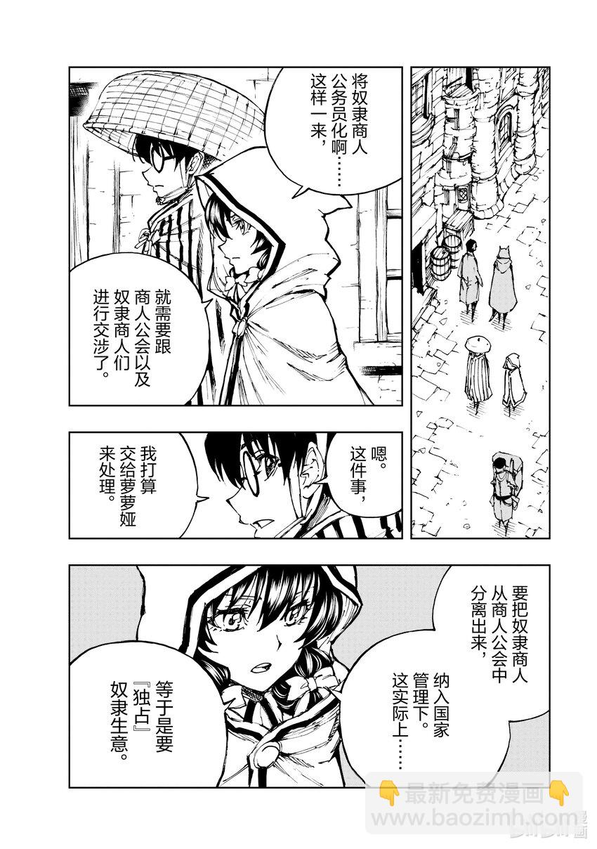 47 奇怪的奴隶商人②15