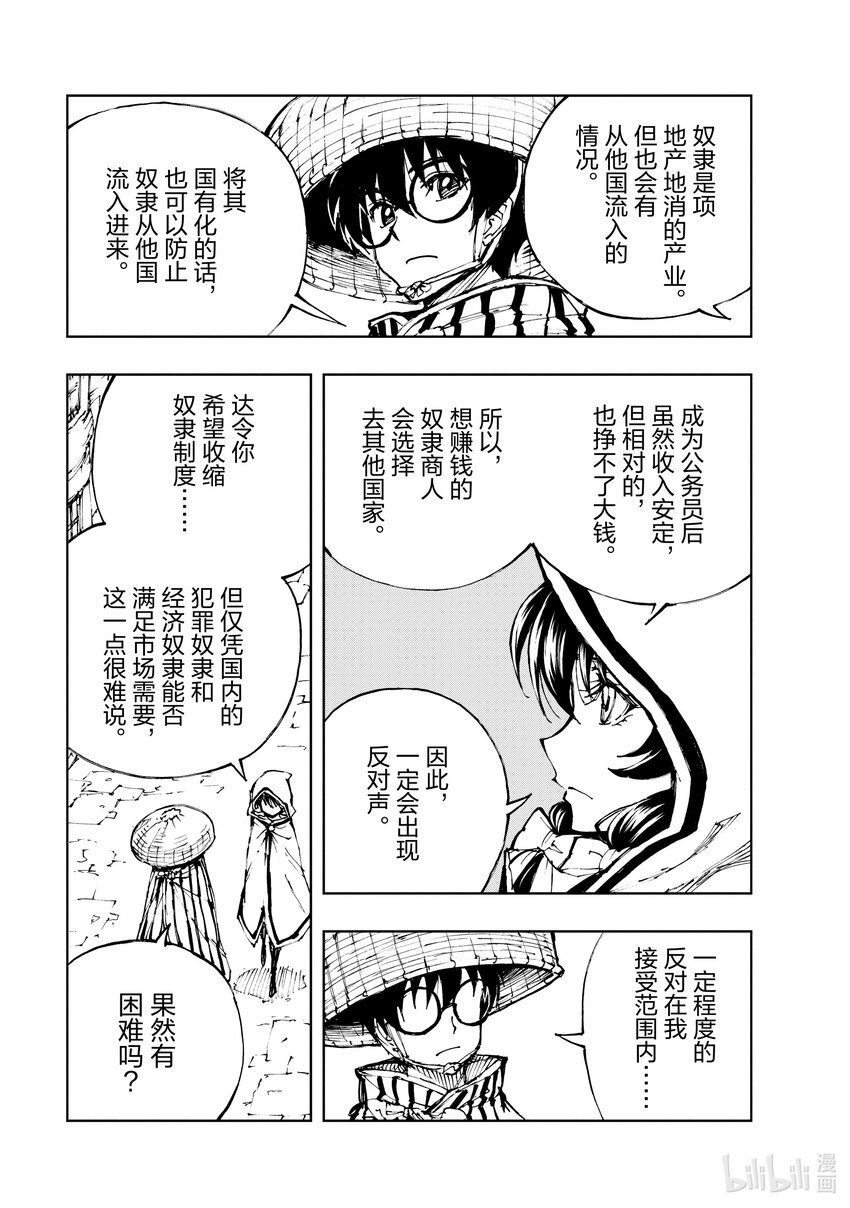 47 奇怪的奴隶商人②16