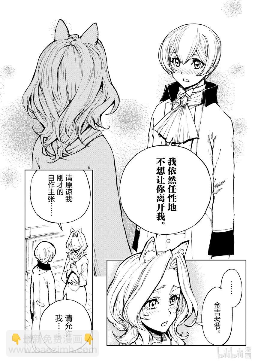 47 奇怪的奴隶商人②5