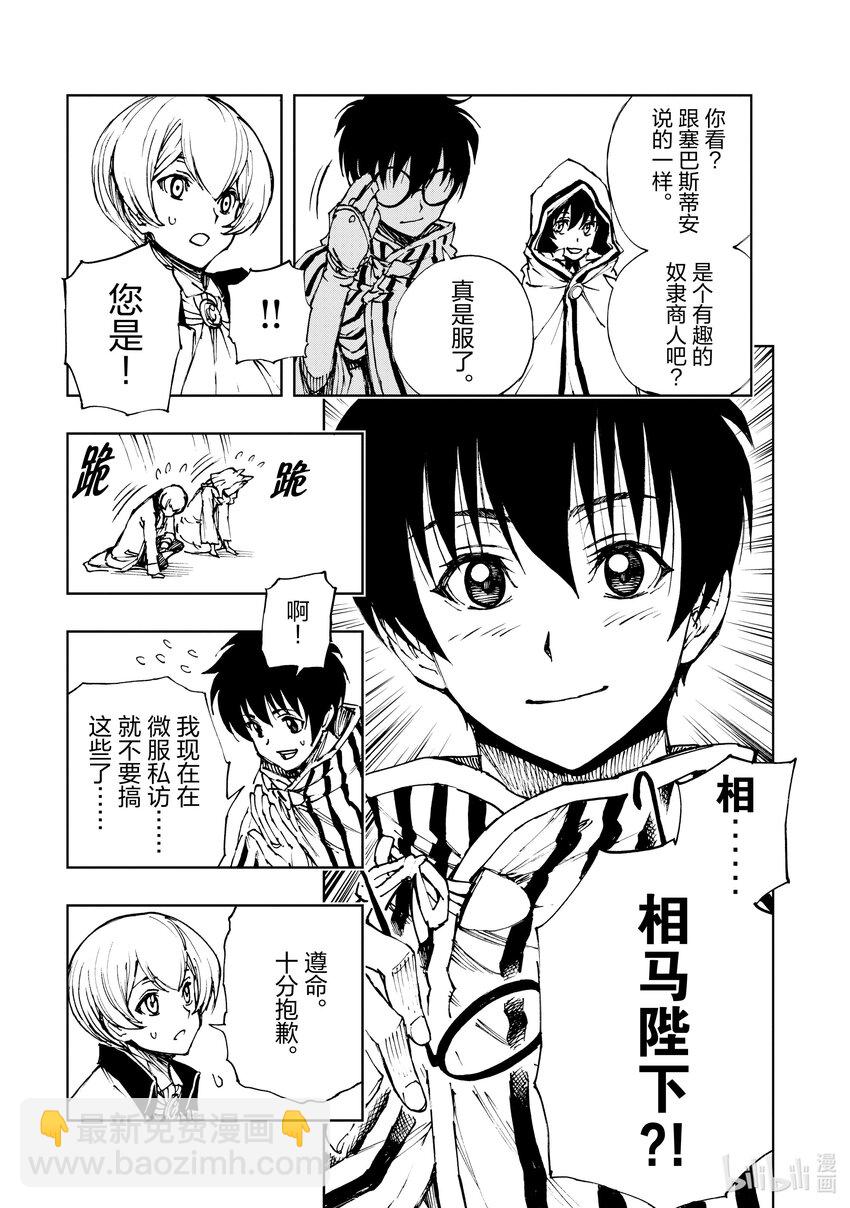 47 奇怪的奴隶商人②8
