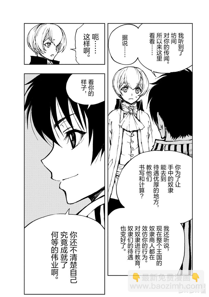 47 奇怪的奴隶商人②9
