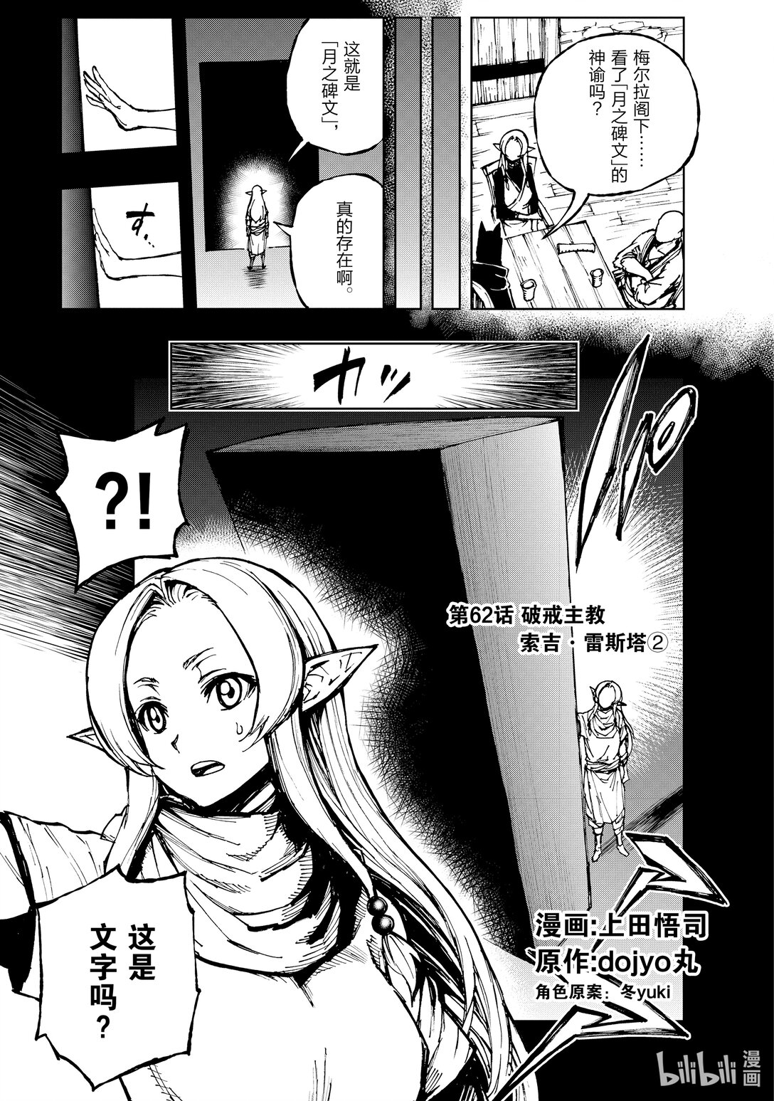62 破戒主教索吉·雷斯塔②0