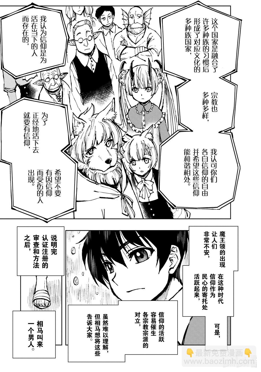 62 破戒主教索吉·雷斯塔②10