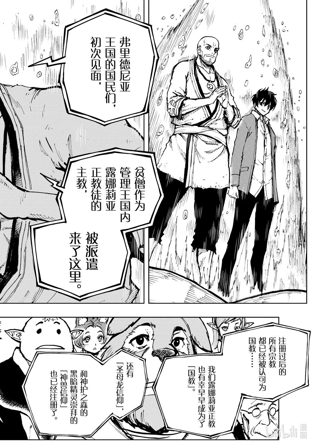 62 破戒主教索吉·雷斯塔②11